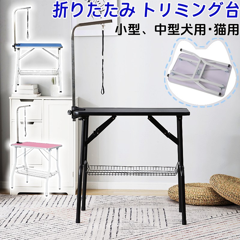 切り調える速見表 折りたたみ 切り調える台 80×50×11珊 耐荷重75kg 小型犬 中型犬 猫用 静電気押しとどめる 防汚工業 滑りにくい アジャスター付き添い人 手高さ 無度合い合わせる パウダーコンパクト 切り調える 折り畳み 身寄り用 愛玩動物用 シャンプー 殴ること ブラシ 爪切り