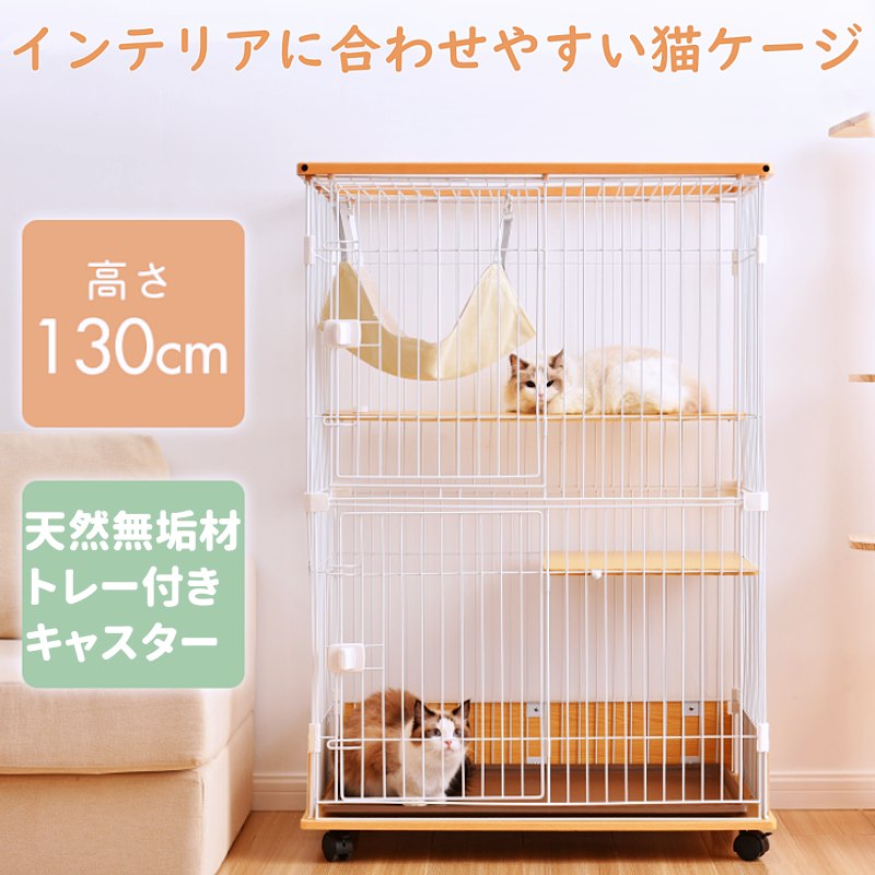 猫 ケージ 2段 木製3階建て キャットヴィラ Mycat 木製 ケージ 猫 ケージ 2段 木製 おしゃれ 小さめ 3階建て キャットヴィラ