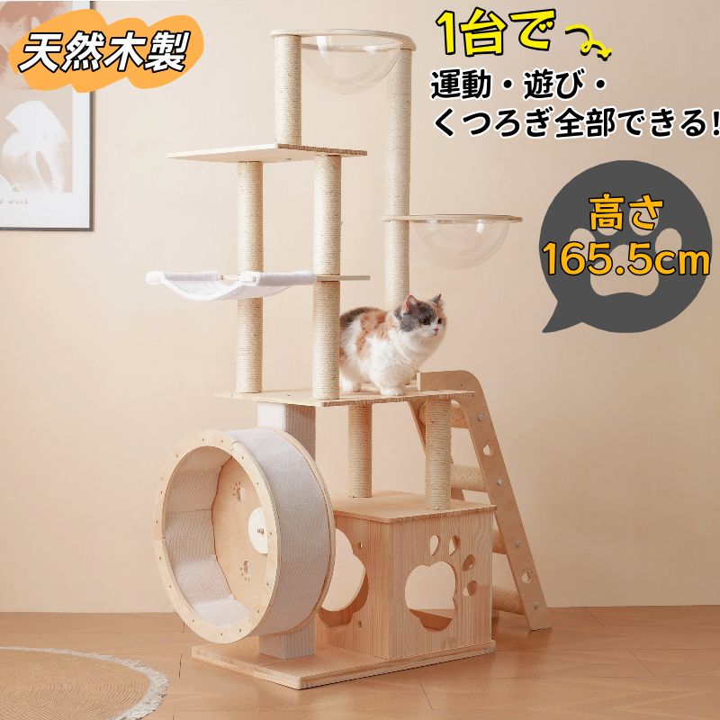 楽天市場】猫タワー キャットツリー 据え置き 木製 ランニングホイール