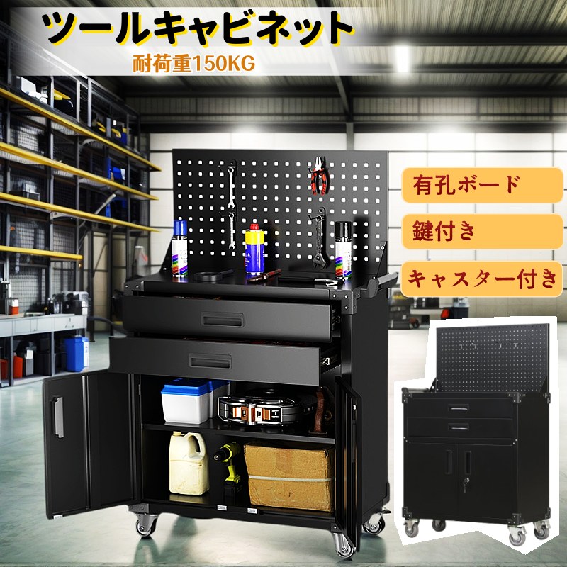 ツールキャビネット 2段 ツールワゴン スチール 可動棚付き 耐荷重150KG 引き出し 有孔ボード付き 鍵付き ブレーキ付き キャスター付き ロック付き フック付 ツールカート幅82*奥行き43*高113 DIY 大型 収納 工具カート ロールキャビネット ローラーキャビネット ハンドル｜musouka店