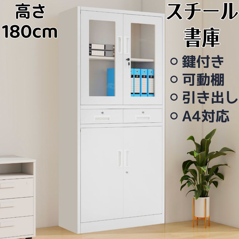楽天市場】スチール書庫 オフィス 書庫 両開き書庫 書類保管庫 高さ