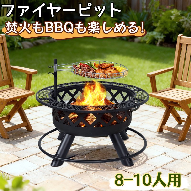 ファイヤーピット 焚き火台 バーベキューコンロ 8-10人 焼き網 高さ調整可能 火力コントロール 焚火台 大容量コンロ 長時間燃焼 一台二役 防水 防錆 火かき棒 大型焚火 ファミリーキャンプ キャンプ キャンプグッズ 大型 二次燃焼 BBQ BBQコンロ 焚き火台 屋外 アウトドア｜musouka店