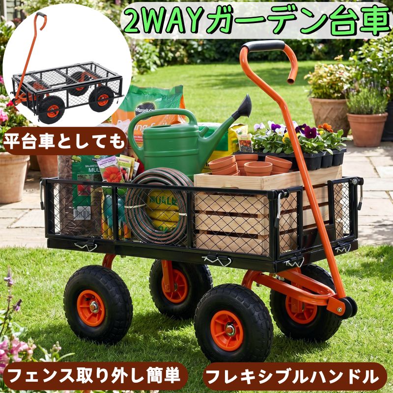 ガーデン カート カゴ 台車 メッシュ台車 手押し台車 フェンス付きカート フェンス取り外し可能 平台車 耐荷重180kg フレキシブルハンドル エアタイヤ 安定 操作しやすい 多機能 収穫台車 運搬車 キャスター付 回転ハンドル キャリーカー 農業 園芸 庭園 おしゃれ|musouka店