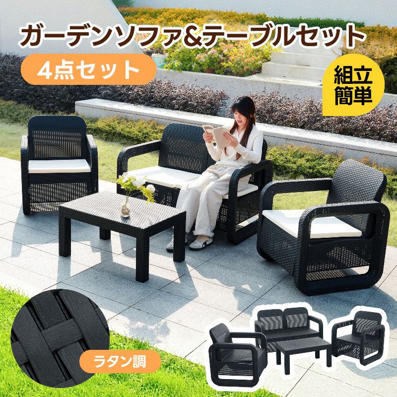 【4点仕掛ける】ガーデンファニチャー 仕掛ける  ラタン調 一覧表 苑地寝椅子 苑地一覧表 ガーデンチェアー 一覧表 パウダーコンパクト 軽さ 持ちはこぶ 移し替えるラク 座布団つき 北欧 縁側一覧表 今めかしい 苑地 寝椅子 撥水産業 省空白文字 耐久性 泊まり