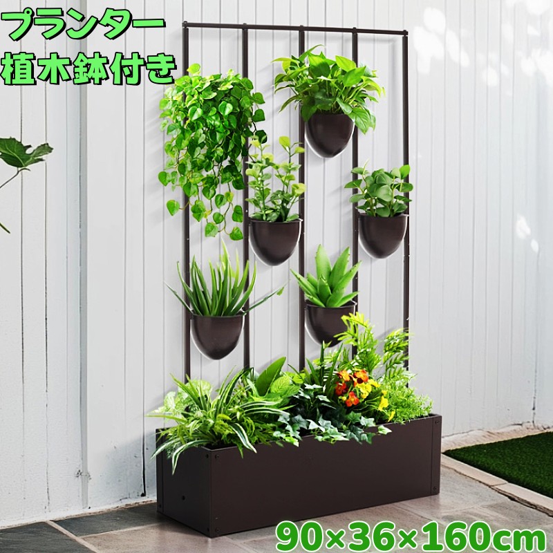 プランター付き フェンス 高さ160cm 92*36*160cm 目隠し プランター付き 植木鉢付き 電着塗装 防錆加工 安定 耐久 組み立て簡単 簡単設置 園芸用品 プランター ガーデンラティス プランターボックス 花壇フェンス ガーデニング 花立て 庭園 おしゃれ ブラウン