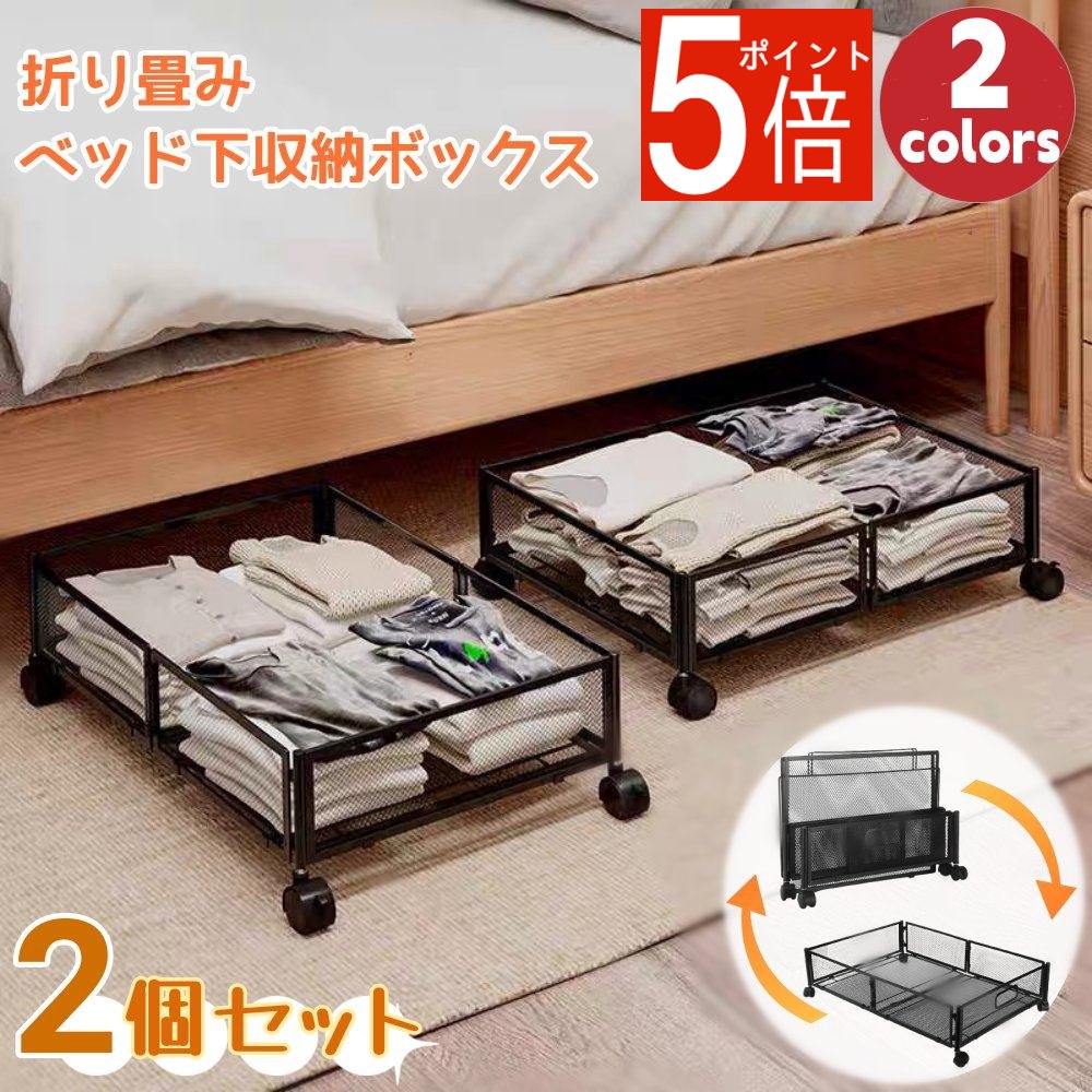 楽天市場】ベッド下収納【2個セット】ベッド下収納ボックス 隙間