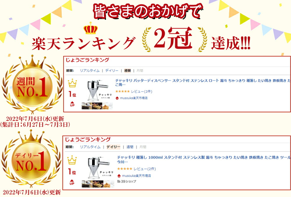 市場 １位獲得 鉄板焼き 鯛焼き たこ焼き チャッキリ 種落し 漏斗 ちゃっきり 1000ml ステンレス製 今川焼 スタンド付 ツール たい焼き