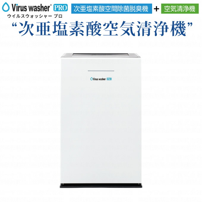 ぽんこつ　ペット臭　花粉症対策　 SiRiUS 次亜塩素酸空気清浄機 ぽんこつ ペット臭 花粉症対策 SiRiUS 次亜塩素酸空気清浄機