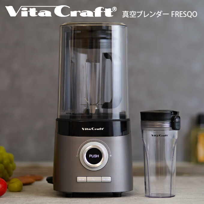 【新品】ビタクラフト Vita Craft 真空ブレンダー VC-Q1 楽天市場】【8/15(金)限定 確率1/2で最大100%Pバック】Vita