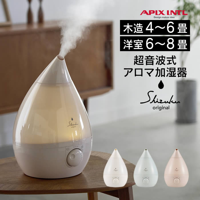 楽天市場】超音波式アロマ加湿器 SHIZUKU original しずく ASZ-330-WH