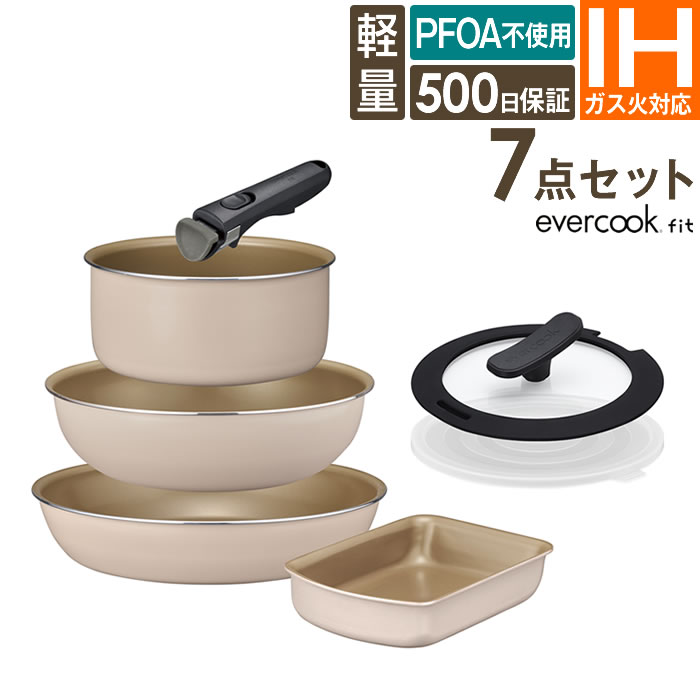 evercook エバークック fit7点セット アイボリー EFIST7IV ドウシシャ ／ IH対応 ガス対応 全熱源対応 着脱ハンドルフライパンセット 取っ手が取れる エバークック 着脱 選べる PFOA不使用 母の日 プレゼント DOSHISHA