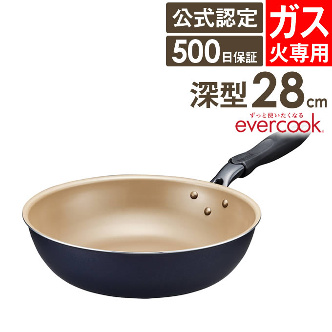 楽天市場】【公式認定店】evercook エバークック ガス専用 軽量