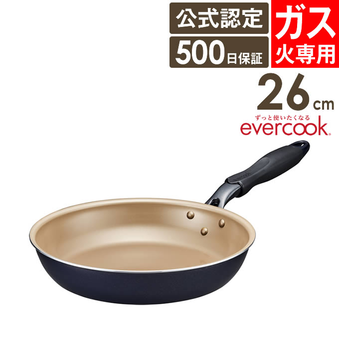 楽天市場】【公式認定店】evercook エバークック ガス専用 軽量