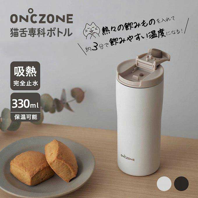 楽天市場】【土日祝もあす楽】ON℃ZONE 紅茶専科タンブラー 380mL 