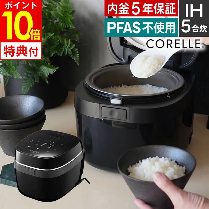 【レビューで選べる特典】CORELLE コレール 炊飯器 RCB-081BK ドウシシャ ／ 5合 5合炊き 炊飯ジャー IH お米 白米 省エネ 新生活 ごはん 冷凍ご飯 低温調理 早炊き おかゆ PFASフリー こびりつきにくい DOSHISHA 強火調理 高温 蓄熱性 安心安全｜マストブランシェ店 24,750円