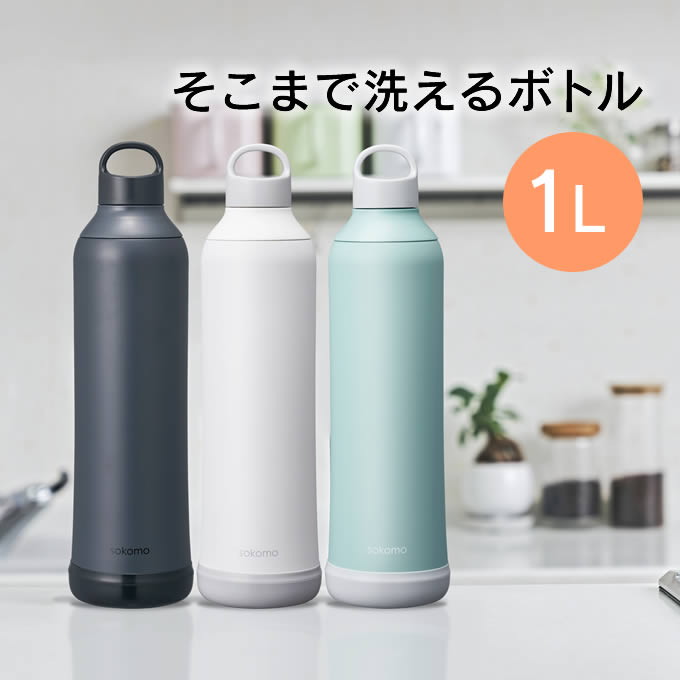楽天市場】sokomo そこまで洗えるボトル 1L SAMB1.0WH SAMB1.0BK