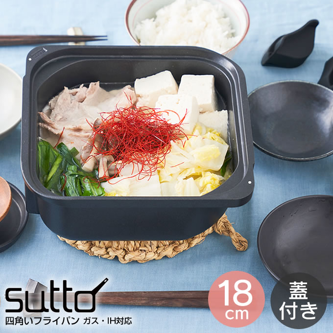 楽天市場】sutto スット 四角いお鍋 18×8cm ブラック SUT-P18BK