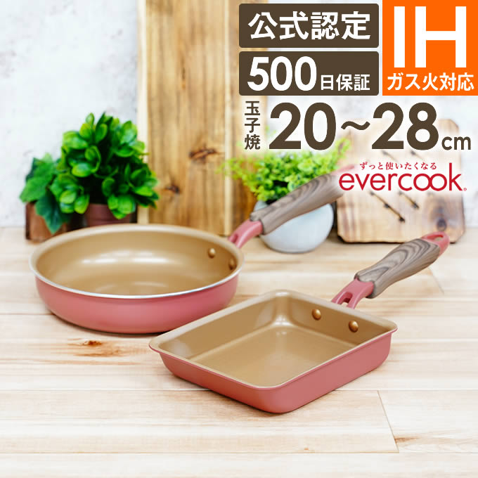 evercook　エバークック　軽い　ＩＨ　ガス　20　26　オール熱源 Amazon｜エバークック フライパン 20㎝ オール熱源対応（IH対応