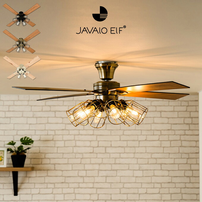 JAVALO ELF ジャヴァロエルフ Modern Collection シーリングファン フィラメントLED 6灯 JE-CF048-BK JE-CF048-GD JE-CF048-WH ライフオンプロダクツ / JAVALO ELF ジャヴァロエルフ Modern Collection 雑貨 おしゃれ 一人暮らし ギフト プレゼント|マストブランシェ店