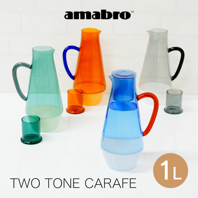 amabro アマブロ TWO TONE CARAFE カラフェ 村上美術 ／ ピッチャー 冷水筒 北欧 雑貨 可愛い プレゼント 母の日 父の日