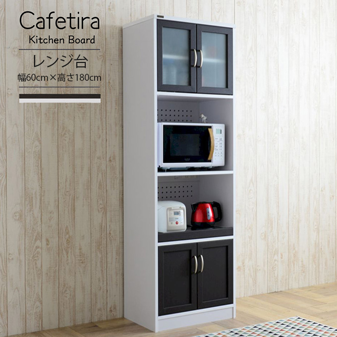 【楽天市場】Cafetira レンジ台 幅60cm×高さ180cm CTS180-60L カフェティラ ／ 食器棚 レンジボード ダイニング