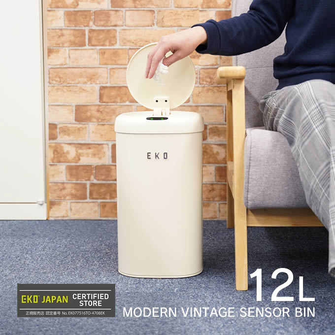 EKO センサーゴミ箱 MODERN VINTAGE モダンヴィンテージセンサービン 12L バニラ EKO JAPAN ／ 国内正規品 1年保証 フタ付き ごみ箱 ゴミ箱 ごみ箱 くず入れ おしゃれ かわいい 衛生的 イーケーオージャパン