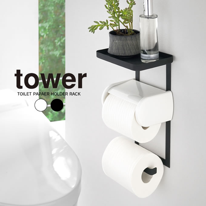 楽天市場】tower トイレットペーパーホルダー上ラック 2段