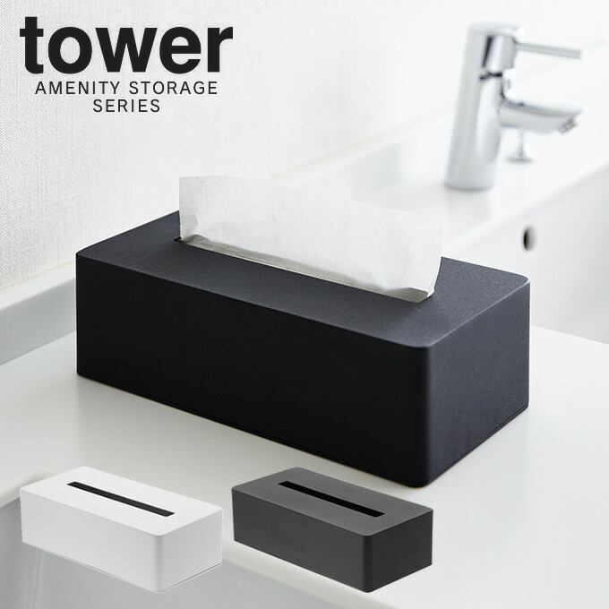 楽天市場】tower ティッシュボックス タワー ／ ティッシュ
