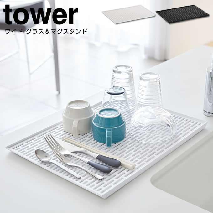楽天市場】ワイド グラス＆マグスタンド タワー tower ／ グラス