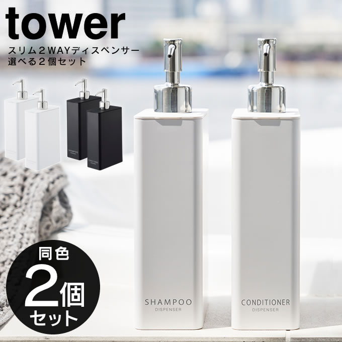 楽天市場】tower スリム 2way ディスペンサー 選べる同色2個