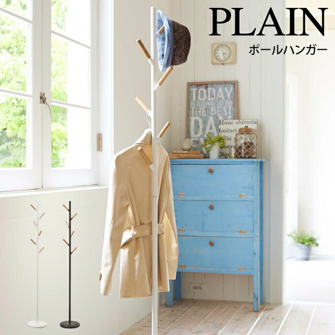 楽天市場】山崎実業（ヤマザキジツギョウ）ポールハンガー plain