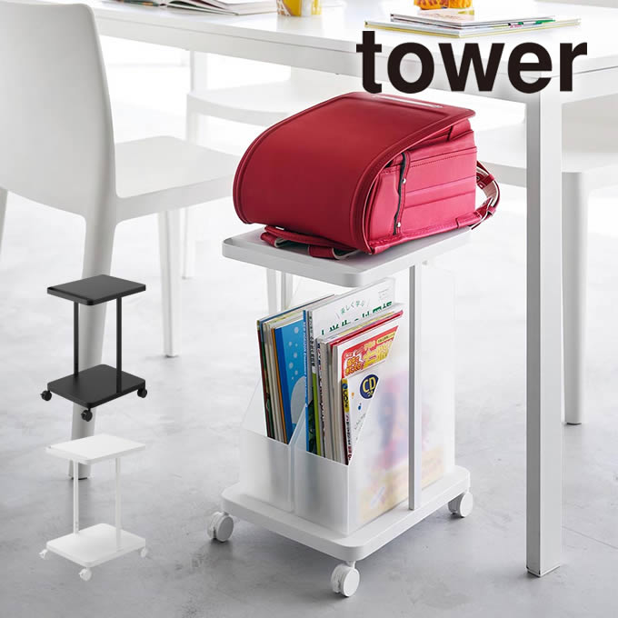 楽天市場】tower タワー ランドセル収納ラック キャスター付き 2