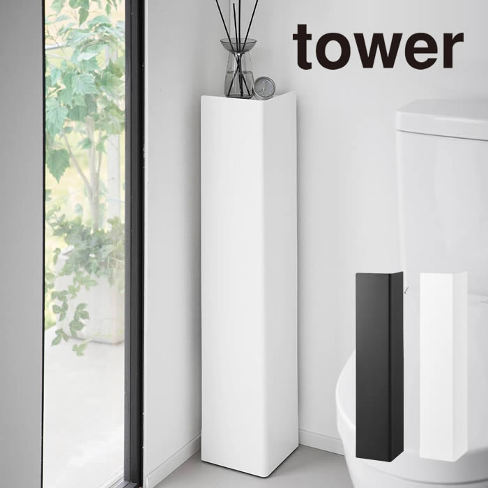 * キャスター付きスリムトイレラック タワー tower 山崎実業 1489 タワー 山崎実業 tower キャスター付きスリムトイレラック 1489