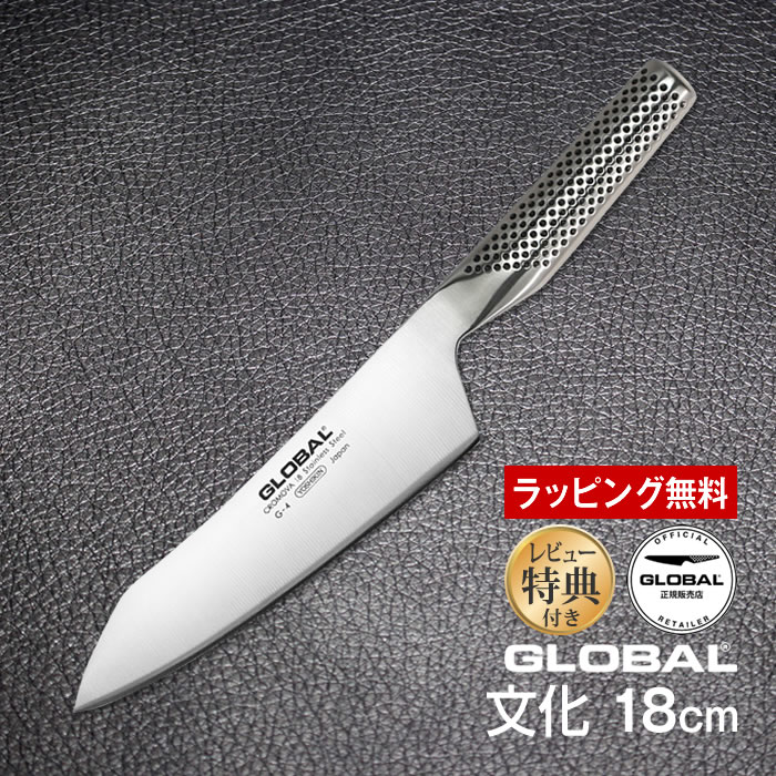 文化:18cm GLOBAL グローバル 包丁 レビューでオマケ付き / 包丁 吉田金属工業 YOSHIKIN ステンレス一体型 プロ仕様 シンプル おしゃれ 洋包丁 キッチンナイフ ほうちょう オールステンレス 一体型 デザイン ギフト プレゼント 日本製 メイドインジャパン 結婚祝い
