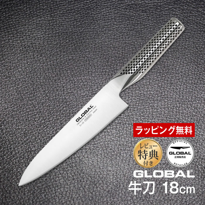 牛刀：18cm GLOBAL グローバル 包丁 レビューでオマケ付き ／ 包丁 吉田金属工業 YOSHIKIN ステンレス一体型 プロ仕様 シンプル おしゃれ 洋包丁 キッチンナイフ ほうちょう オールステンレス 一体型 デザイン ギフト プレゼント 日本製 父の日 母の日 結婚祝い｜マストブランシェ店