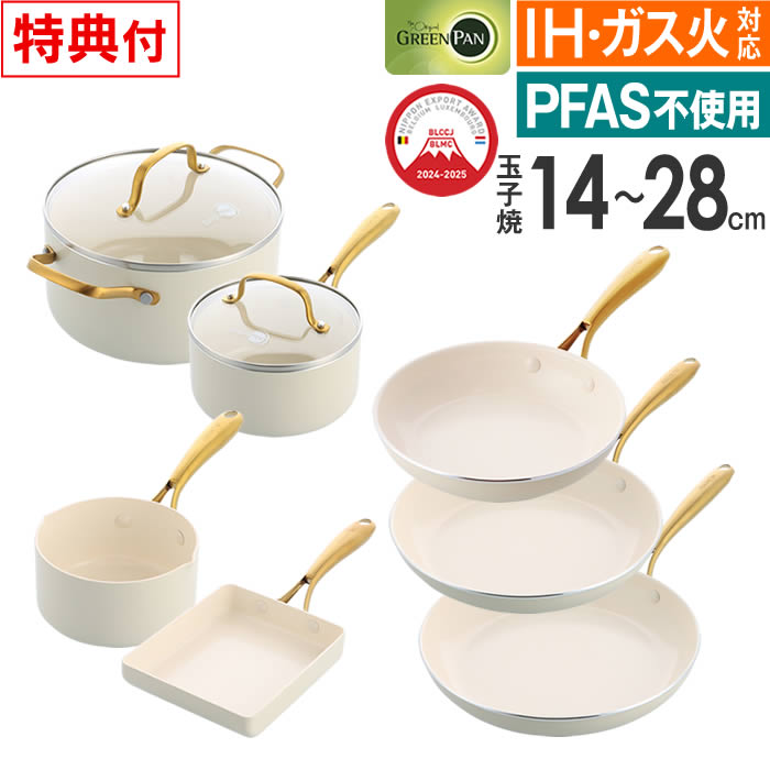 【レビューで選べる特典】GREEN PAN グリーンパン ストゥディオ クリームホワイト ／ フライパン セラミックコーティング studio 台所 キッチン 調理 料理 ゴールド 白 耐久性 安全性 熱伝導性 使いやすい ダイヤモンド粒子 鍋 ガラス蓋 IH ガス火