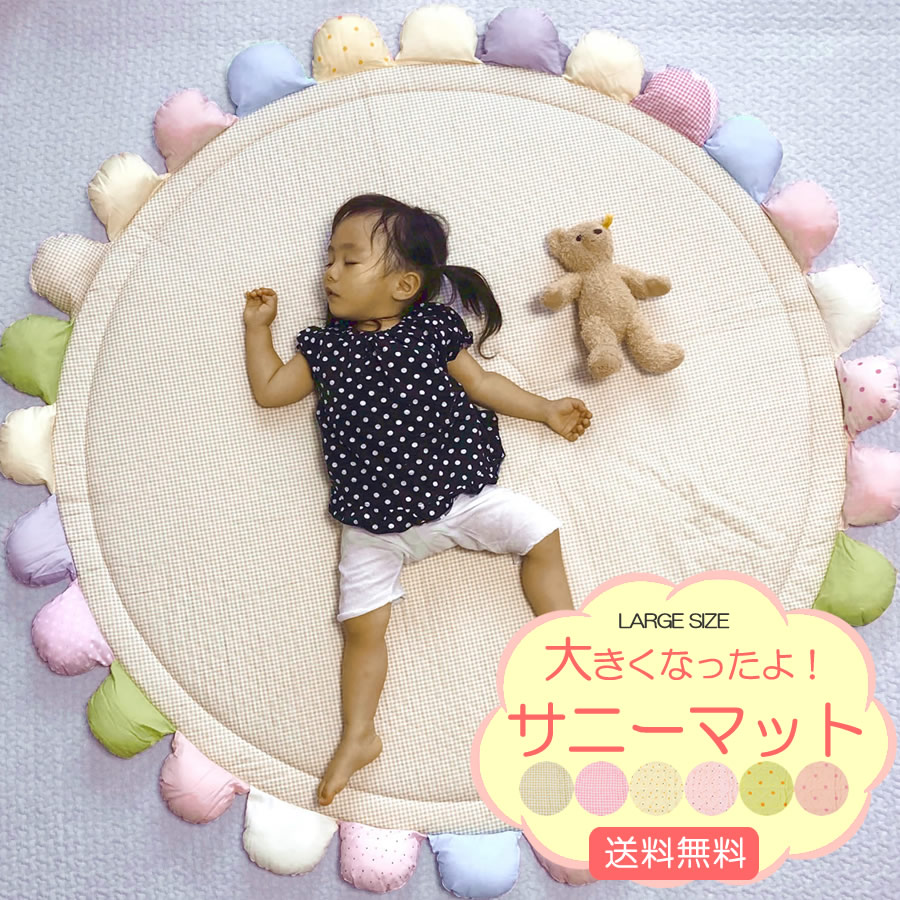 楽天市場 cm大きくなったサニーマット 出産祝い 月齢フォトに人気 ラージ 直径1cm ベビー ラグ マット ベビーマット 赤ちゃん 洗える 円形 滑り止め ごろ寝マット ごろ寝アート プレイマット はいはい インスタ映え Sns ギフト プレゼント ラッピング ベビーと子供