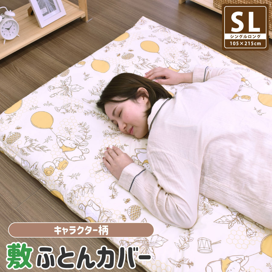 楽天市場】敷き布団カバー シングルロング キャラクター 105×215cm