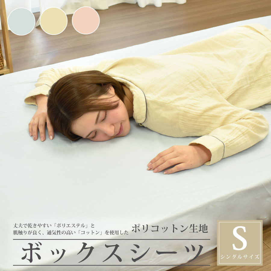 楽天市場】ボックスシーツ ベッドシーツ シングルサイズ ベットシーツ