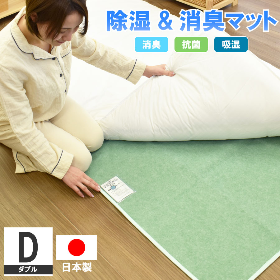 楽天市場】湿気対策 除湿＆消臭マット 除湿シート ダブル クイーン