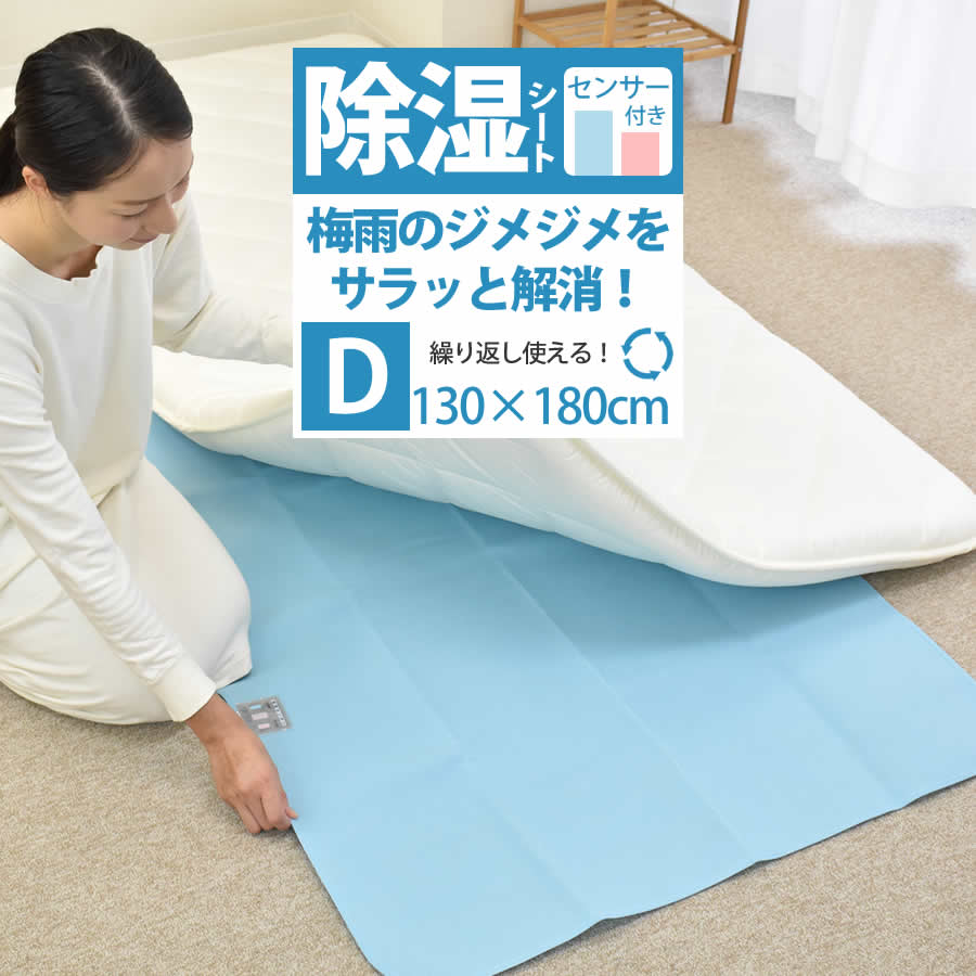 楽天市場】除湿シート ダブル 130×180cm 吸湿 除湿マット