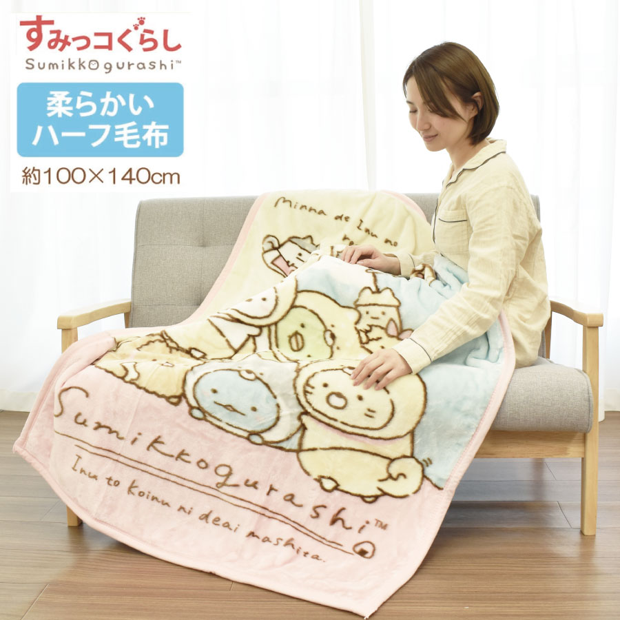楽天市場】ハーフ毛布 すみっコぐらし ハーフケット 100×140cm