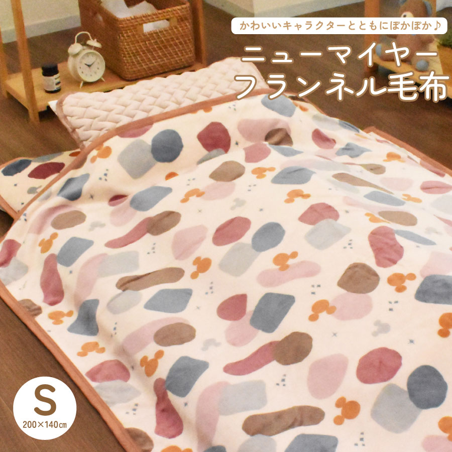 カスタマイズ毛布 150x200cm 楽天市場】キャラクター 毛布 ブランケット フランネル あったか 敷き