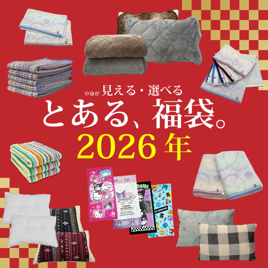 楽天市場】2026年福袋 「とある、福袋」中身が見える、選べる 福袋