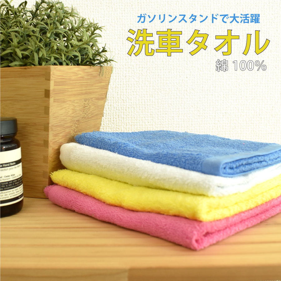 楽天市場】洗車用タオル 雑巾 ダスター 業務用 洗車タオル 車用タオル