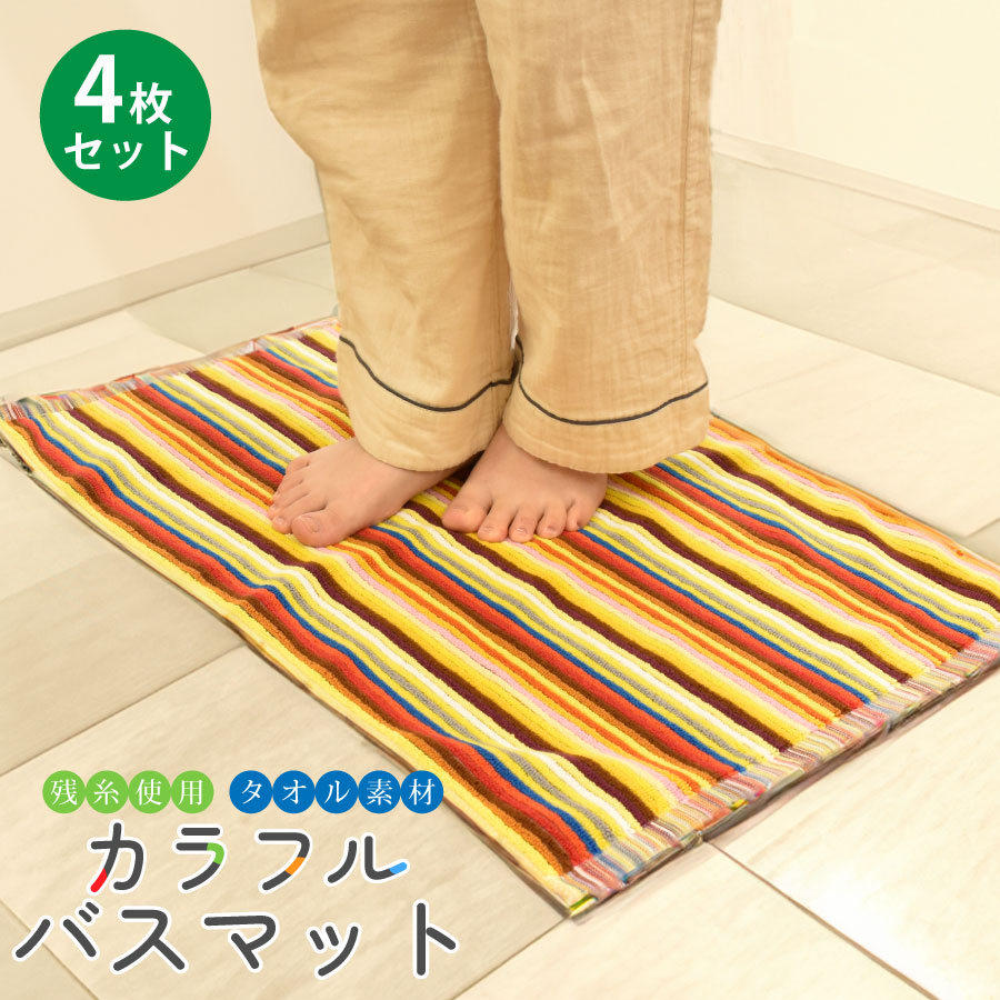 楽天市場】【12/15 全品ポイント10倍】 バスマット タオルマット 残糸