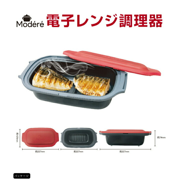 ヒロ・コーポレーション 電子レンジ調理器 縦74mm 横227mm 幅125mm 食洗機対応 HDL-5444画像