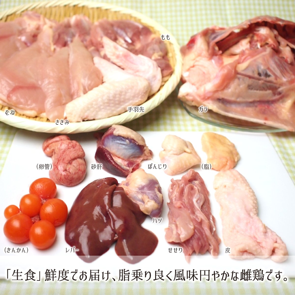 楽天市場 比内地鶏 生肉 卵セット 雌 大型 1羽 正肉 約1 2kg もつ 約150g ガラ 約550g 卵10玉 秋田県大仙市産 むね もも ささみ ハツ レバー 砂肝 ガラ他 送料無料 産直 むすび