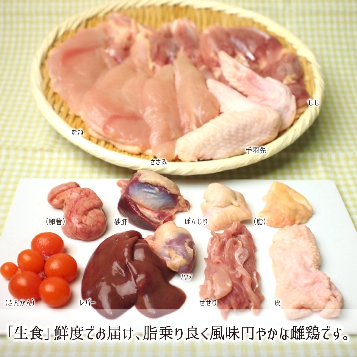 楽天市場 比内地鶏 生肉 卵セット 雌 中型 1羽 正肉 約1kg もつ 約150g 卵10玉 秋田県大仙市産 むね もも ささみ 手羽先 皮 ハツ レバー 砂肝 ガラ他 送料無料 産直 むすび