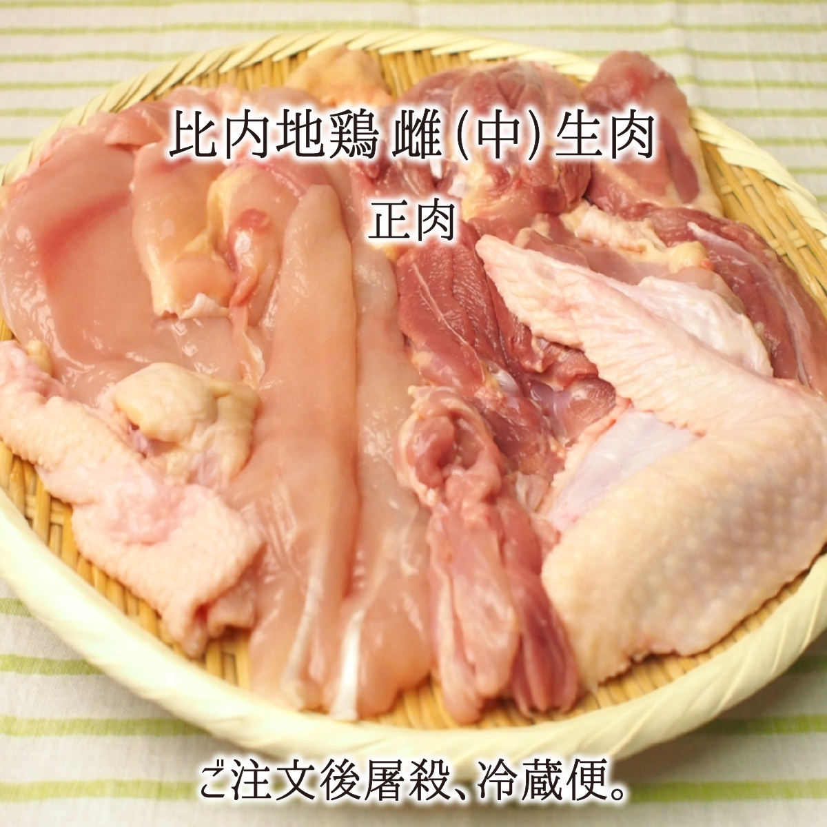比内地鶏 雌 中型 1羽 2羽 生肉(正肉 約2.2kg/1羽) 秋田県大仙市産 むね/もも/ささみ/せせり/手羽先/皮/ぼんじり